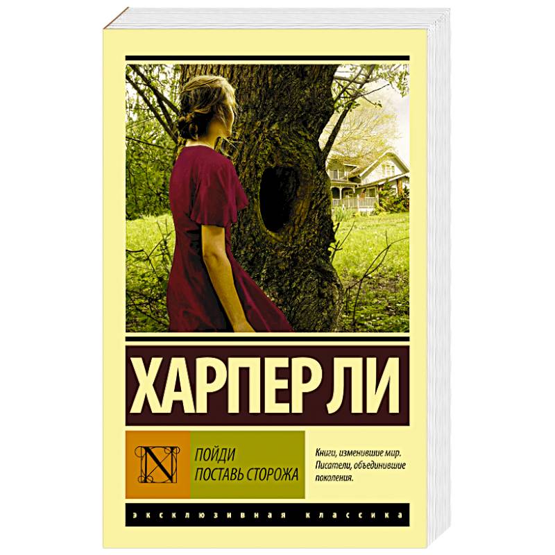 Фото Пойди поставь сторожа