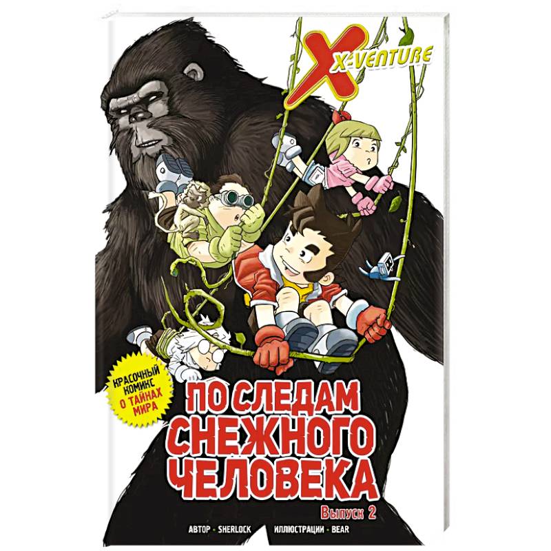 Фото Утраченные легенды. Выпуск 2. По следам снежного человека