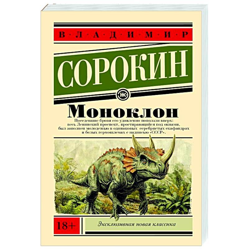 Фото Моноклон