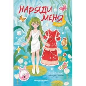 Фото Феечки. Книжка с наклейками