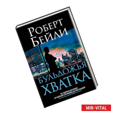 Фото Бульдожья хватка