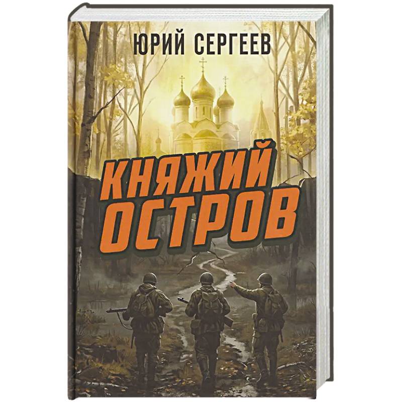 Фото Княжий остров