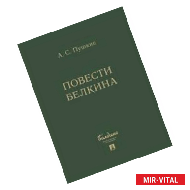 Фото Повести Белкина (комплект 5 книг в коробке)