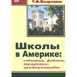 Фото Школы в Америке. События. Факты. Традиции. Альтернативы
