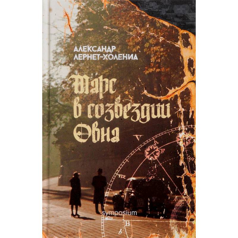 Фото Марс в созвездии овна