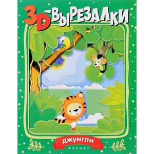 Фото Джунгли