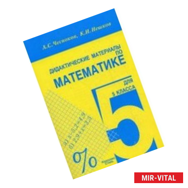 Фото Математика 5 класс