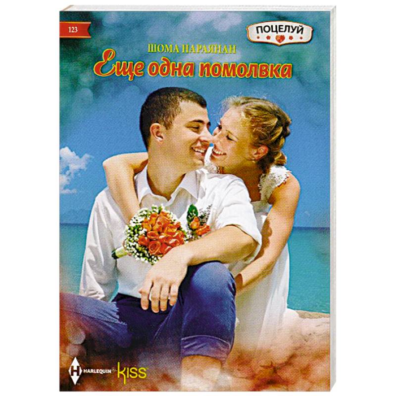 Фото Еще одна помолвка