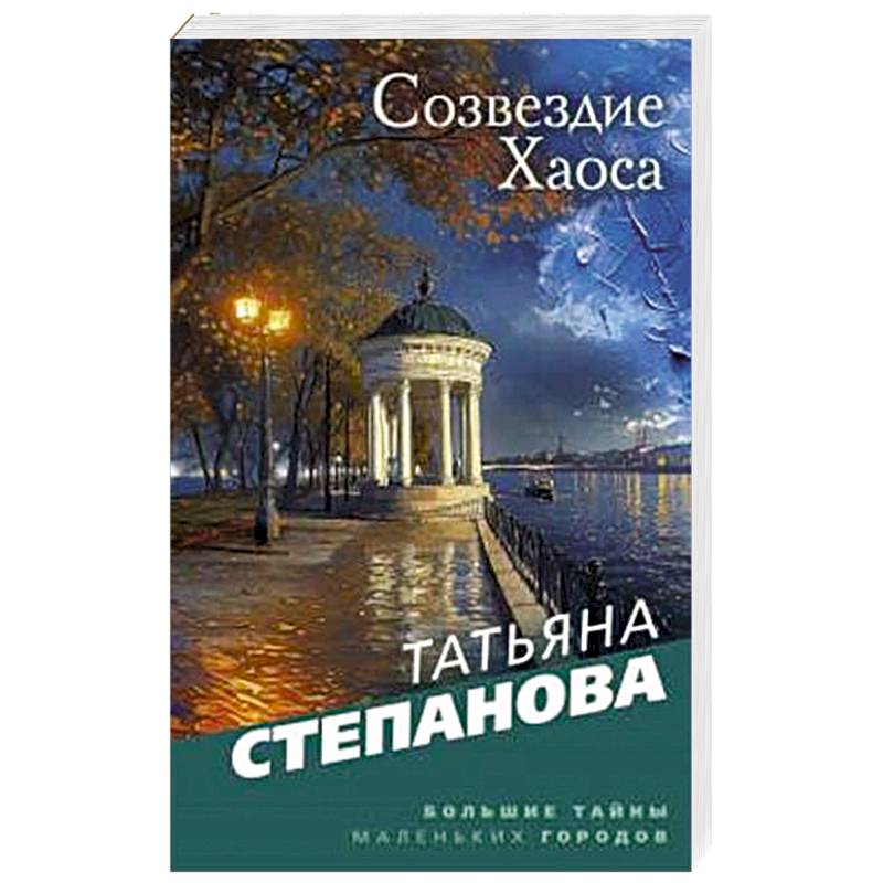 Фото Созвездие Хаоса