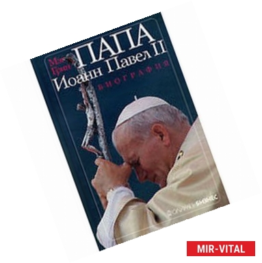 Фото Папа Иоанн Павел II. Биография