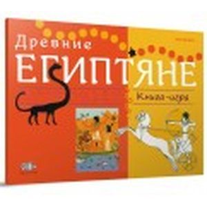 Фото Древние Египтяне: Книга-игра