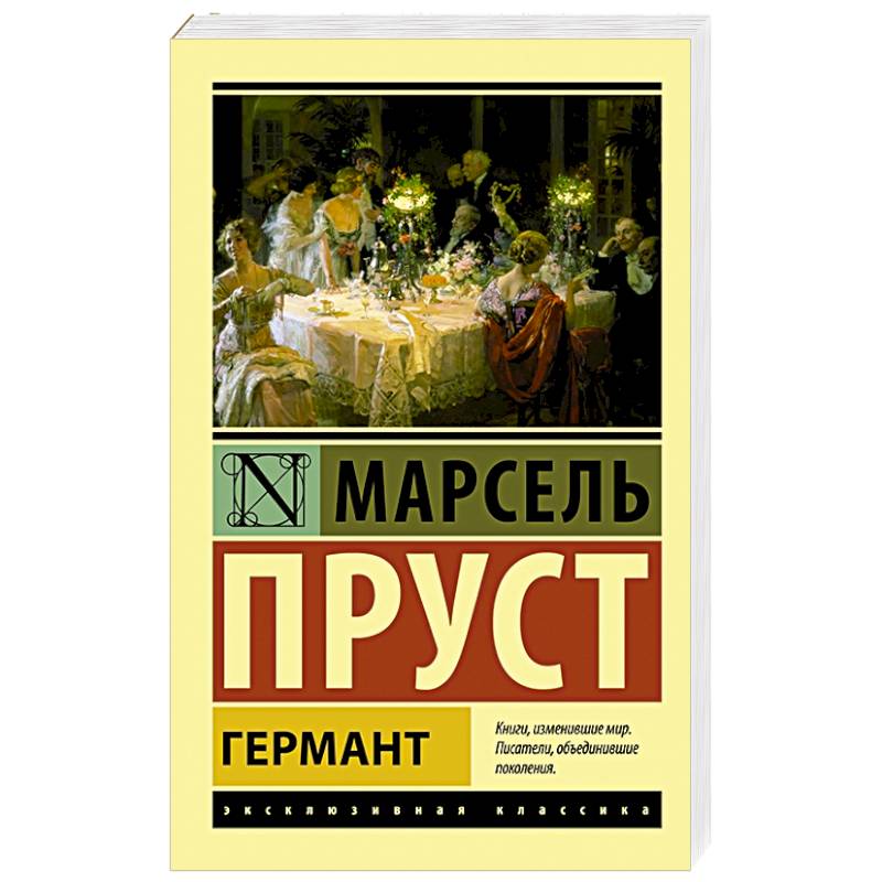 Фото Германт