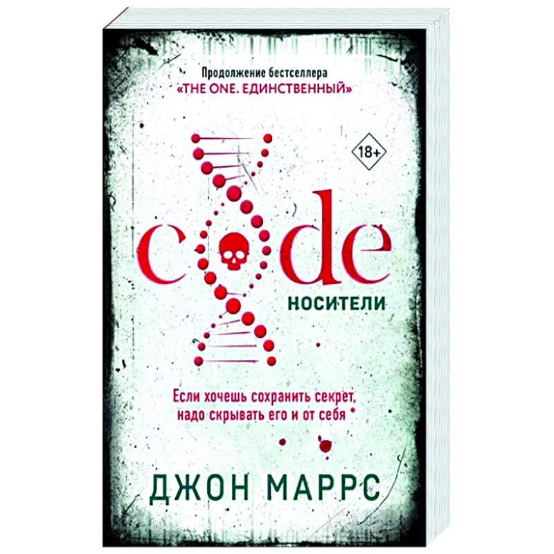 Фото Code. Носители