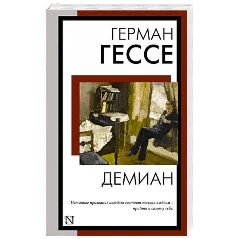 Фото Демиан