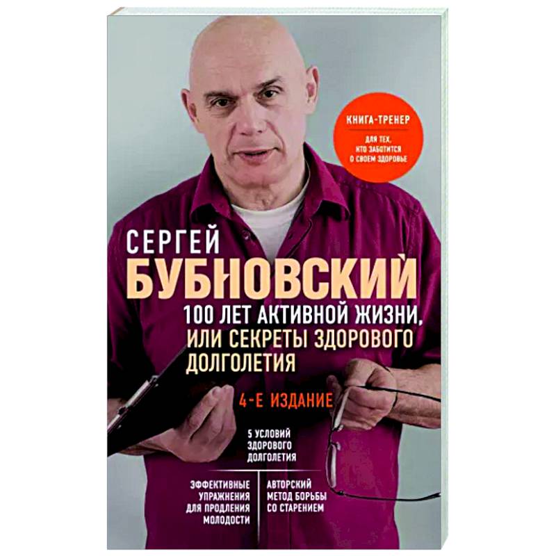 Фото 100 лет активной жизни, или Секреты здорового долголетия