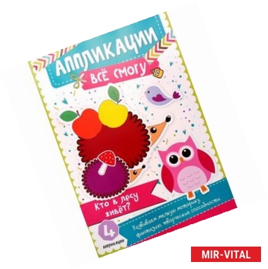 Фото Кто в лесу живет