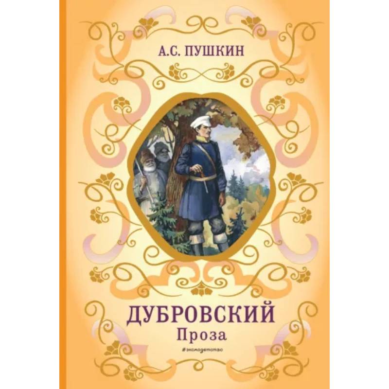 Фото Дубровский