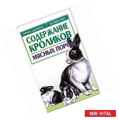 Фото Содержание кроликов мясных пород