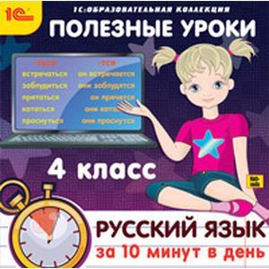 Фото CDpc Русский язык за 10 минут в день 4класс