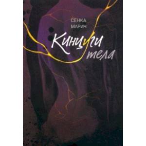 Фото Кинцуги тела