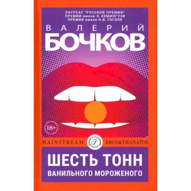 Фото Шесть тонн ванильного мороженого