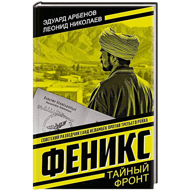 Фото Феникс