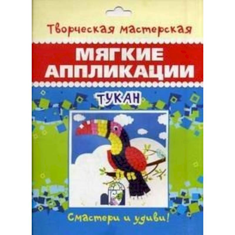 Фото Тукан