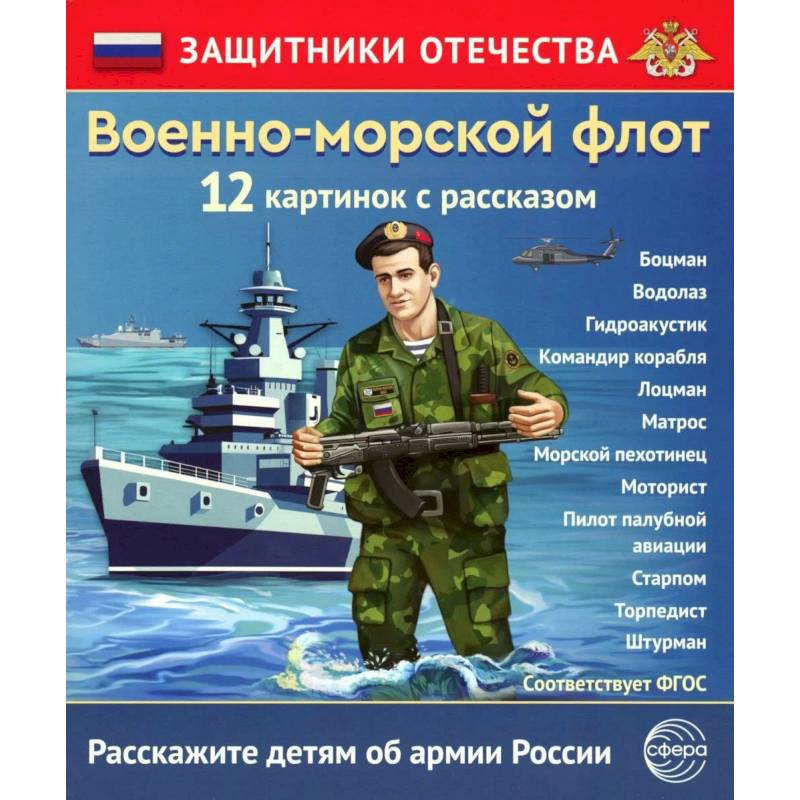 Фото Военно-морской флот 12 карточек с текстом на обороте