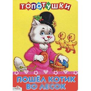 Фото Пошел котик во лесок
