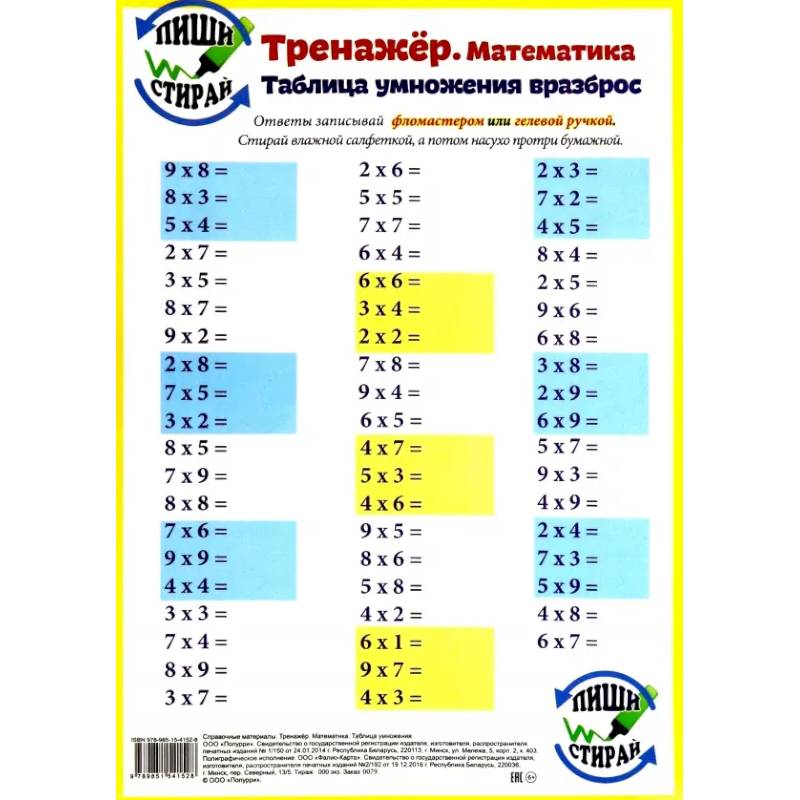 Фото Тренажер. Математика. Таблица умножения А4