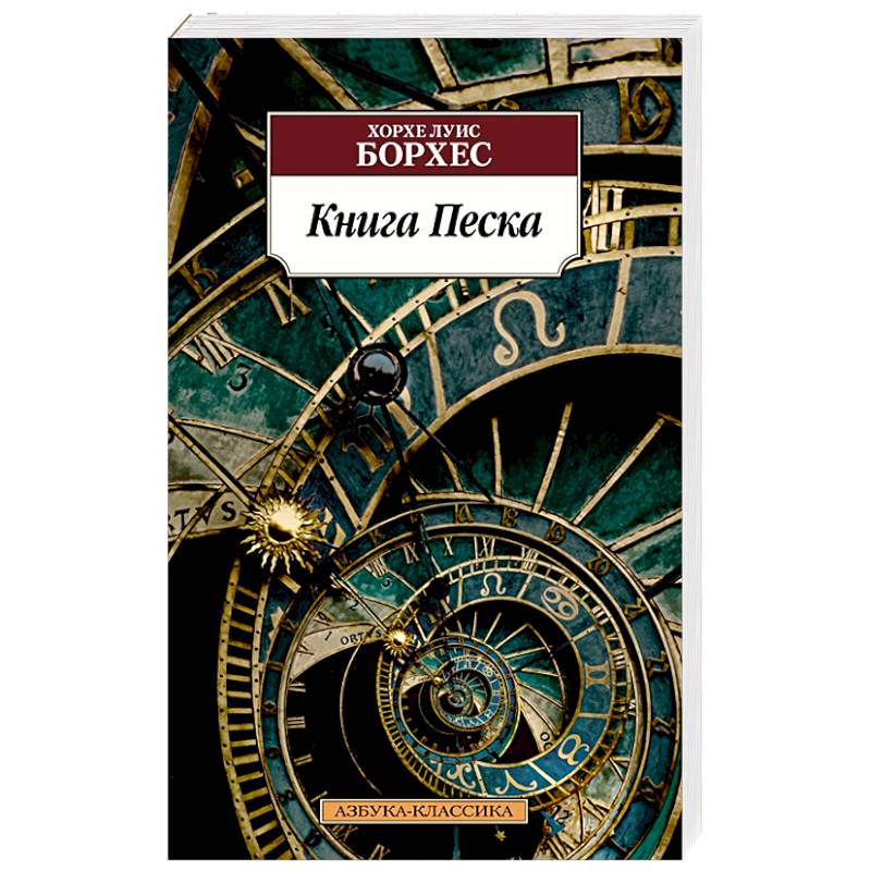 Фото Книга Песка