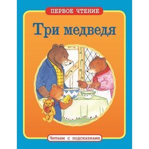 Фото Три медведя