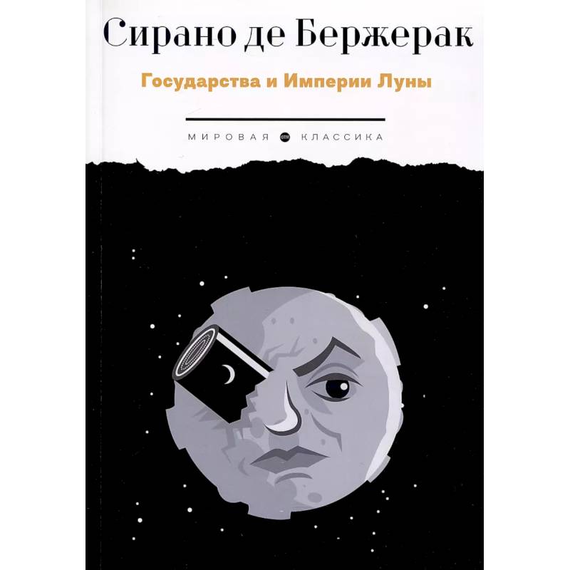 Фото Государства и Империи Луны