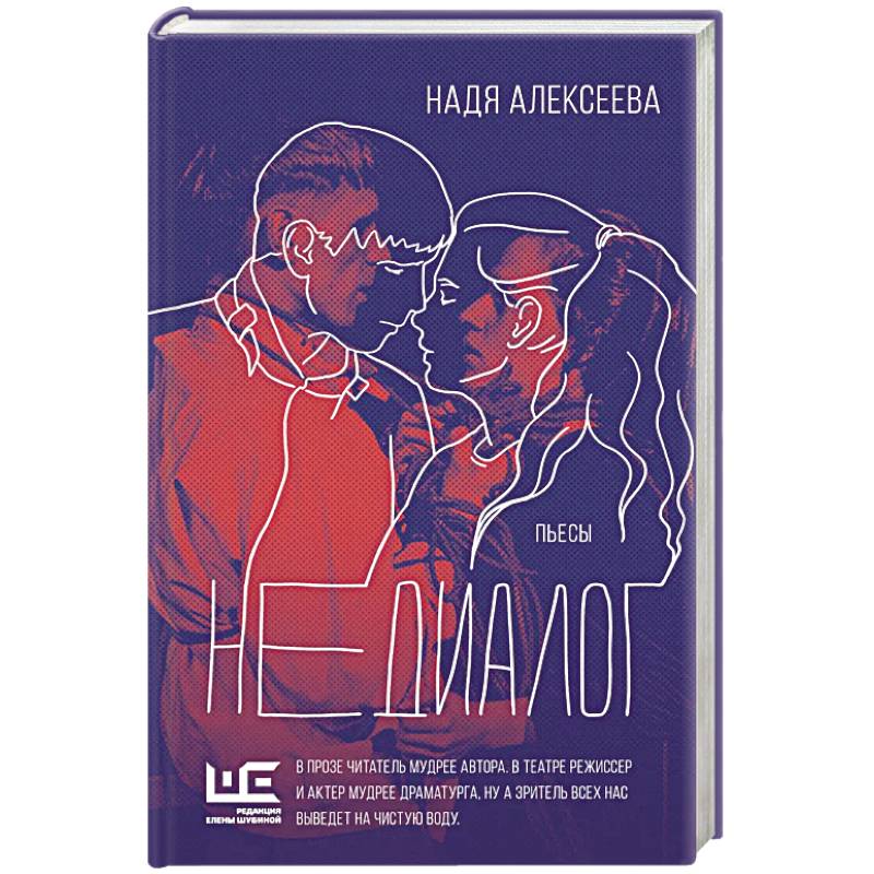 Фото Недиалог