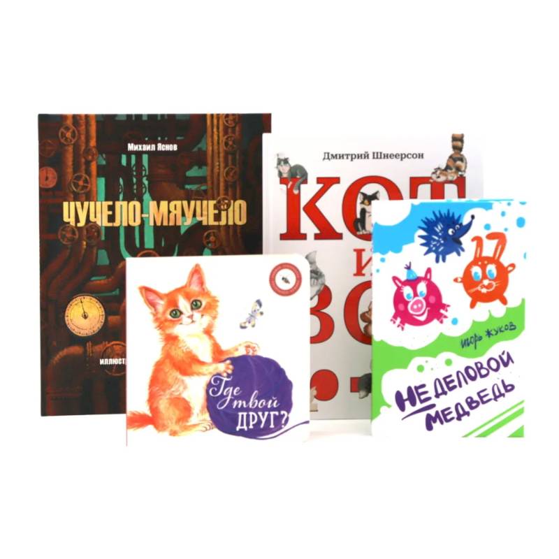 Фото Комплект книг: четыре истории о животных