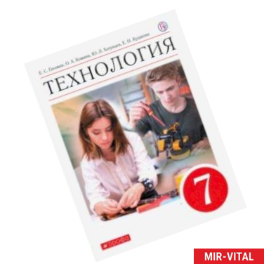 Технология 7 класс учебник для мальчиков