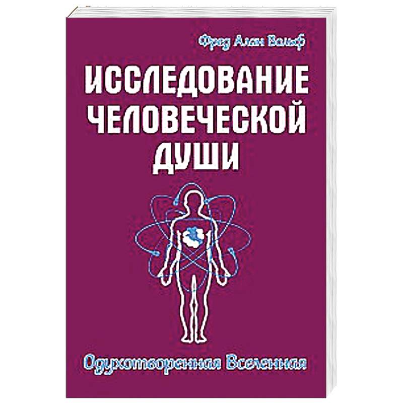 Фото Исследование человеческой души. Одухотворенная вселенная