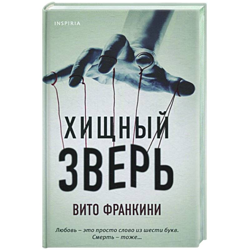 Фото Хищный зверь