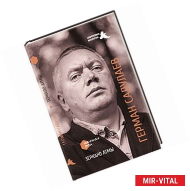 Фото Зеркало атмы