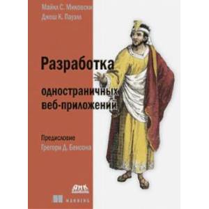 Фото Разработка одностраничных веб-приложений