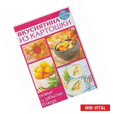 Фото Вкуснятина из картошки. Новые и забытые блюда