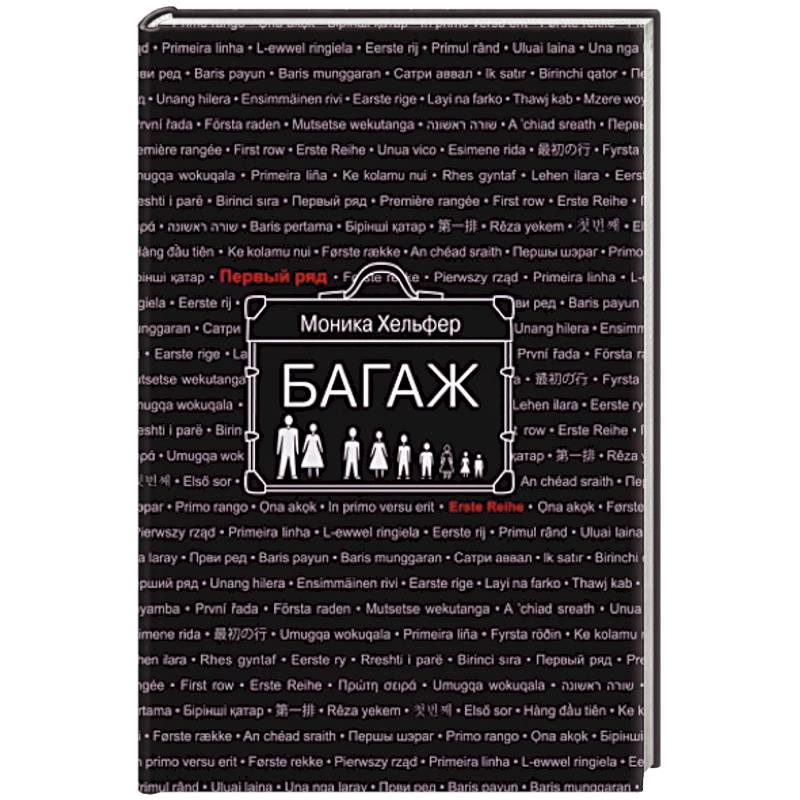Фото Багаж