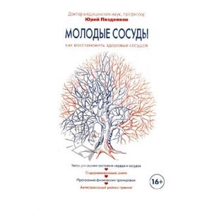Фото Молодые сосуды. Как восстановить здоровье сосудов