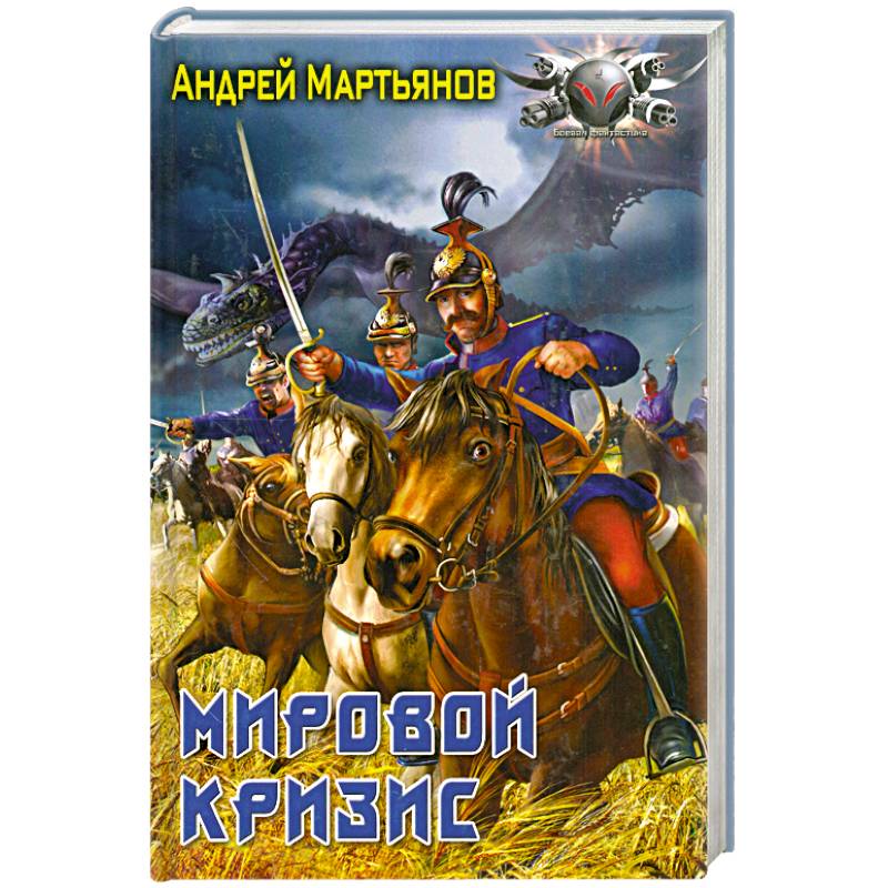 Фото Мировой кризис