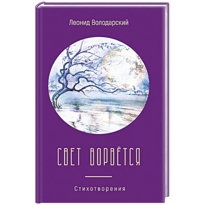 Фото Свет ворвётся