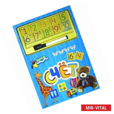 Фото Счет. Книжка-игрушка