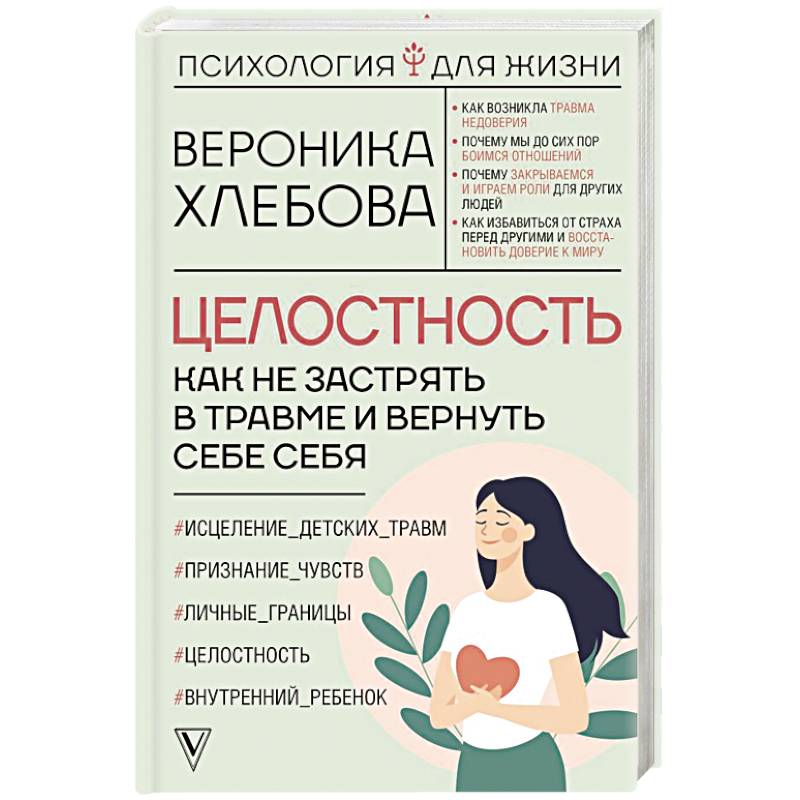 Фото Целостность: как не застрять в травме и вернуть себе себя
