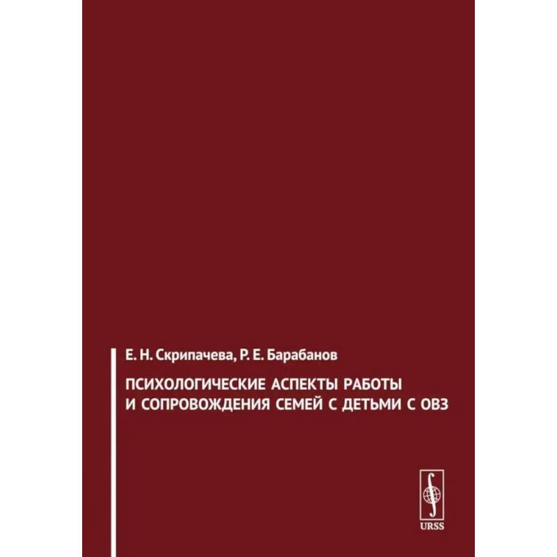 Фото Психологические аспекты работы и сопровождения семей с детьми с ОВЗ