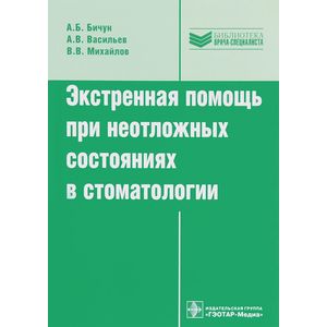 Фото Экстренная помощь при неотложных состояниях в стоматологии