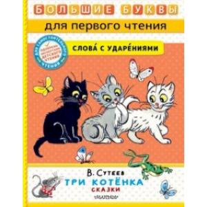 Фото Три котёнка